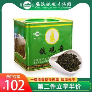 釣魚臺國賓館供應(yīng)商，鳳山 安溪鐵觀音一級清香型烏龍茶250g罐裝