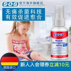 德国进口，SOS 伤口无痛儿童清洁消毒喷雾 50ml