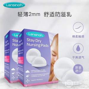 Lansinoh 一次性防溢乳垫抛弃型 60片*2盒