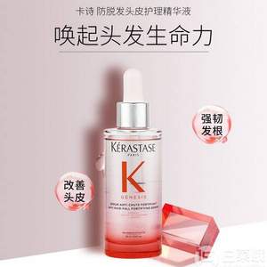 KéRASTASE 卡詩(shī) GENESIS系列 防脫發(fā)頭皮護(hù)理精華液 90ml ￡35.28