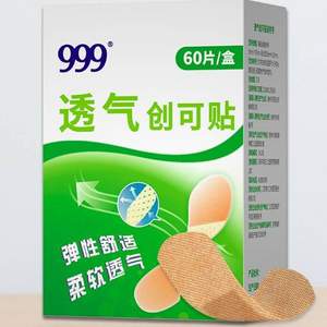 旗舰店发货，999 医用透气防水创可贴 60片