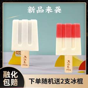 新品上市，马迭尔 西柚牛初乳/巧克力夹心雪糕 10支+赠随机口味2支