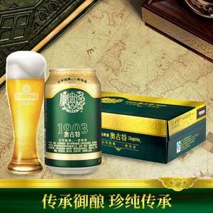 青岛啤酒 奥古特 经典1903 大麦酿造高端啤酒330ml*24罐