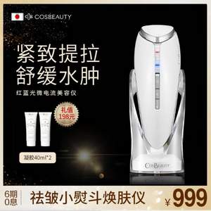 CosBeauty 可思美 CB-032 微电流提拉紧致 小熨斗美容仪 旗舰版 赠舒缓凝胶40ml*2支