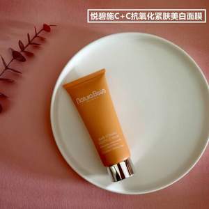 国宝级皇室御用品牌，Natura Bissé 悦碧施 C+C 维他命美白面膜 75mL