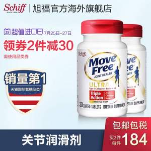 Schiff 旭福 Move Free 极致骨胶原UC-Ⅱ维骨力 白瓶 30粒*2瓶