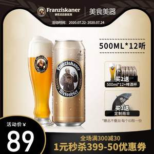 啤酒中的XO，Franziskaner 范佳乐 德国进口教士啤酒小麦啤酒 500ml*12听装