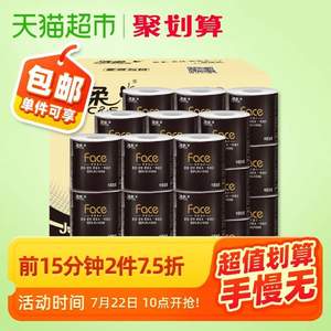 10點開始，潔柔 黑Face 卷紙 加厚4層180g*23卷*3件