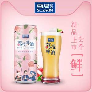 百威英博旗下，Sedrin 雪津 荔枝果味啤酒 310ml*12罐