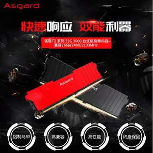 0点开始，Asgard 阿斯加特 洛极T2 DDR4 3000频 台式机内存条 32GB