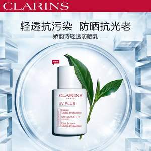 Clarins 娇韵诗 SPF50清透隔离面部防晒霜30mL