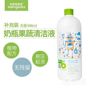 销量第一，Babyganics 甘尼克宝贝 奶瓶餐具清洁剂 946ml *2瓶