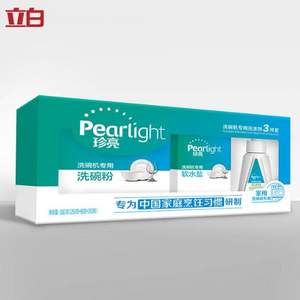 Liby 立白 珍亮Pearlight 组合3件套（洗碗粉250g+软水盐250g+漂洗剂80g）*4件