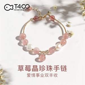 T400 草莓晶珍珠手链