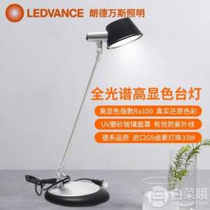 OSRAM 歐司朗 柏林二代單臂 鹵素臺燈 33W