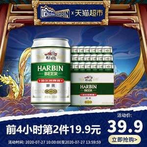 Harbin Beer 哈爾濱 醇爽9度 330ml*24聽*2件