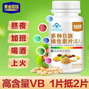 黃金搭檔 多種B族維生素片 90片