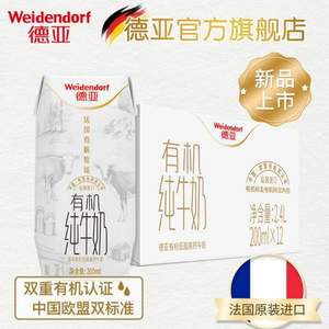 法國原裝進(jìn)口，德亞 高端有機(jī)低脂高鈣兒童早餐純牛奶 200ml*12整箱