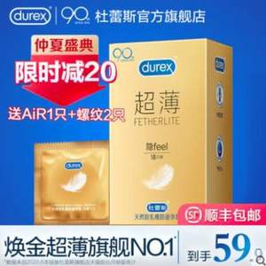 Durex 杜蕾斯 煥金超薄避孕套18只 +（Air 1只+螺紋 2只）