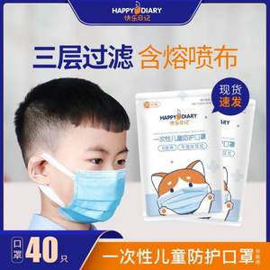 <span>白菜！</span>快樂日記  兒童防護透氣含熔噴布一次性口罩40只裝 