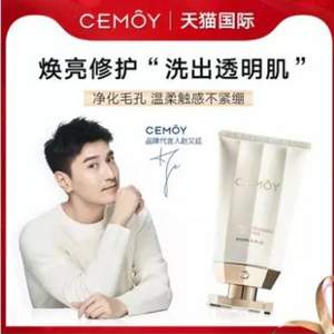 澳洲CEMOY 白金流明系列 肌底修护洁面乳100ml