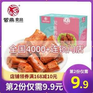 紫燕百味鸡 双椒鸭脖500g/双椒锁骨 400g*2件