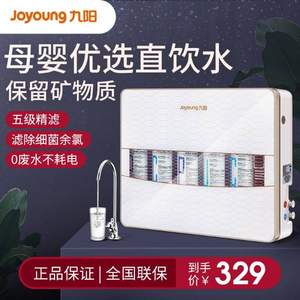 <span>再降￥20！</span>Joyoung 九陽 JYW-HC-1365WU6 家用五級過濾凈水器+湊單品