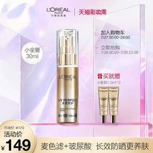 L'OREAL PARIS 欧莱雅 多重防护隔离露 小金管 SPF50+ 30ml 送15ml