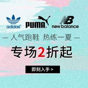 Get The Label中文官网：PUMA、New Balance、adidas等人气跑鞋专场