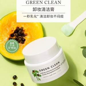 “1秒”乳化，Farmacy Green Clean 紫雏菊深层卸妆膏 50mL