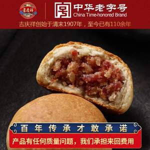 中华老字号，吉庆祥 云腿月饼 50g*4枚散装