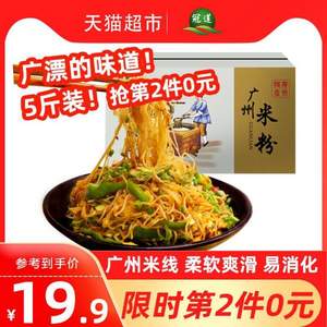 冠莲 广东米线干米粉丝 2500g+凑单品