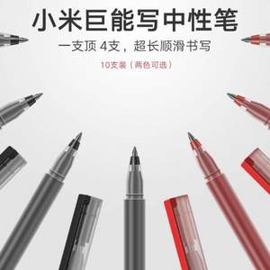 MI 小米 巨能写中性笔 10支装 2色