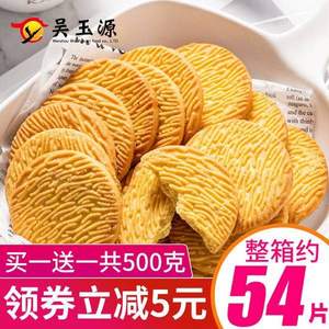 吴玉源 猴菇饼干 500g 