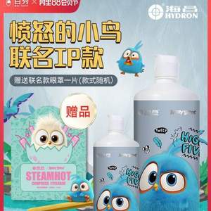 海昌水亮洁&愤怒的小鸟联名IP款 智能洁净隐形眼镜护理液 500ml+120ml 含镜盒/蒸汽眼罩