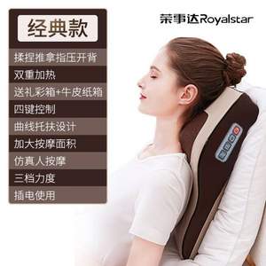 Royalstar 荣事达 MAZ-1 多功能颈肩背部理疗按摩仪