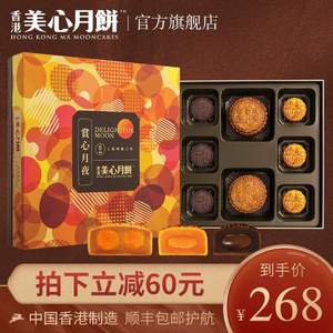 送礼佳品，香港美心 赏心月夜月饼礼盒 640g