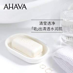 AHAVA 圣爱 死海矿物保湿盐皂100g 赠润肤乳30ml