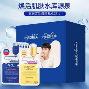 MEDIHEAL 美迪惠尔 玄彬定制礼盒 NMF针剂水库面膜 42片