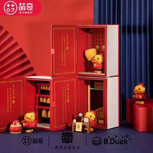 萌奇 × 故宫宫廷文化联名款 B.Duck “宫里有只小黄鸭”公仔盲盒 