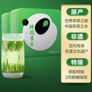 41年歷史，林湖茶葉 2019明前特級高山雀舌100g*2盒 