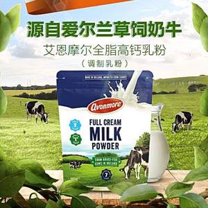 爱尔兰原装进口，AVONMORE 艾恩摩尔 全脂高钙乳粉 900克*3件