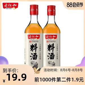 中华老字号，老恒和 五年陈黄料酒500ml*4瓶