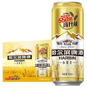 Harbin 哈尔滨啤酒 小麦王啤酒550ml*20听*2件