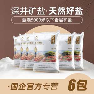國企直營，晉鹽 純凈加碘食用鹽400g*6袋