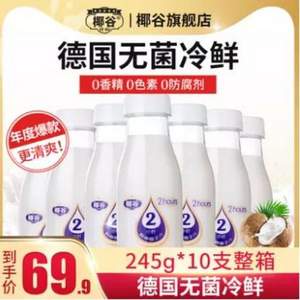 椰谷 2小時(shí)鮮榨椰汁245g*10瓶