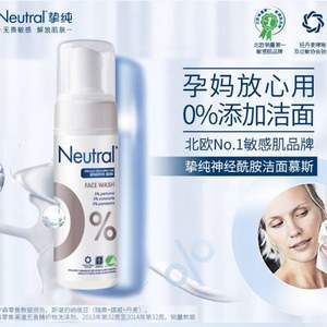 德国进口，联合利华旗下 Neutral 挚纯 敏感肌神经酰胺洁面慕斯150ml*2件