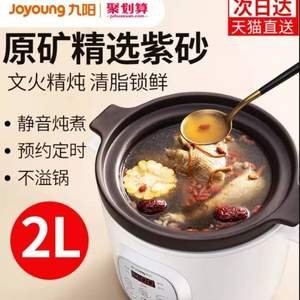 九陽 DGD2001AM 家用智能紫砂電燉鍋