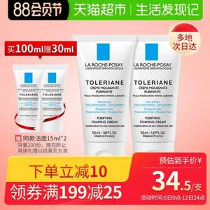 LA ROCHE-POSAY 理肤泉 特安洁面泡沫（棉花糖洁面）50ml*2支 赠洁面15ml*2