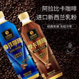中沃 沃顿 拿铁摩卡即饮咖啡 500ml*15瓶